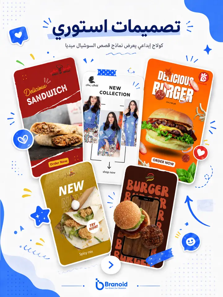 تصميمات استوري